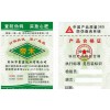 伊春地区化肥产品防伪合格证印刷公司