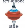 避雷器，安全，质量好HY1.5W-0.28/1.3