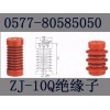 高压支柱绝缘子【ZJ-10Q】各种尺寸俱全