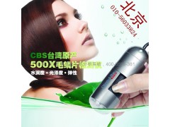 500X超高清毛鳞片检测仪（适用于美发、护发、养发企业使用）