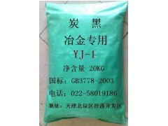 供应冶金专用炭黑(碳黑)YJ-1图1