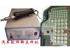 林城手握式超声波焊接机，固安手握式超声波焊接机