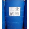 厂家供应工业酒精