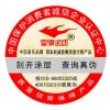 合肥体育用品激光防伪标签制作印刷公司