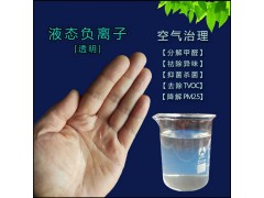 负氧离子去异味剂,室内空气治理除甲醛,装修污染清除图3