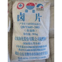 海化氯化镁 卤片