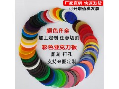彩色半透明亚克力板蓝色有机玻璃黄红绿黑白茶色有机板材图2
