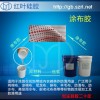 皮带涂覆耐高温涂布硅胶
