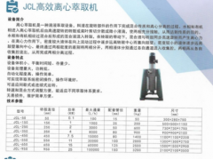 河南景程对萃取机的应用图1