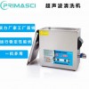 PM6-2700TL实验室超声波清洗器PRIMASCI