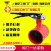 上海沪工阀门厂 D81X沟槽卡箍式涡轮手柄蝶阀