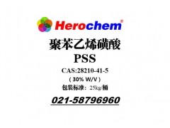 聚苯乙烯磺酸30%w/v CAS号：28210-41-5
