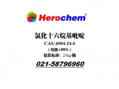 氯化十六烷基吡啶 6004-24-6 杀菌消毒 上海发货