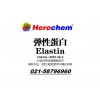 弹性蛋白，BR，Elastin，9007-58-3 上海发货