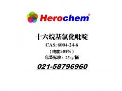 十六烷基氯化吡啶 6004-24-6 高纯≥99％ 上海发货