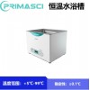 化工、医疗、环保通用恒温水浴槽PRIMASCI