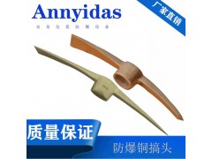 防爆铜镐头铝青铜铍青铜洋镐木柄塑柄铜镐头石油化工厂用图1