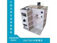 供应 WFY-101A国标GB/T6536石油产品蒸馏仪