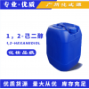 1,2-己二醇 保湿防腐无防腐概念化妆品化工原料安全高效