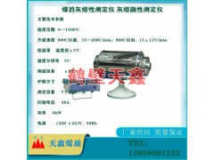 灰熔点测定仪、灰熔融性测定仪图1