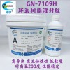 硅宁7109耐高温黑色环氧树脂灌封胶24969-06-0