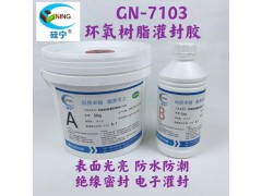 硅宁7103白色环氧树脂灌封胶24969-06-0