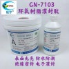 硅宁7103白色环氧树脂灌封胶24969-06-0
