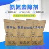 氨氮去除剂脱色除异味工业污水除臭剂降氨氮达标排放快溶解