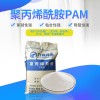 厂家批发PAM污水处理药剂阳离子阴离子聚丙烯酰胺水处理剂