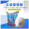 长沙厂家现货批发工业葡萄糖 污水处理工业葡萄糖泥沙厂污水处理