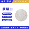 供应美白淡斑提亮剂化妆品护肤品原料