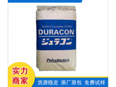 POM 日本宝理 M90-36 抗紫外线 耐候 电子电器图1