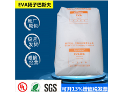 EVA 扬子石化 V5110J 发泡 电线电缆 管材级图1