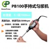 PB100 手持式匀浆机英国PRIMA