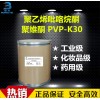 聚乙烯吡咯烷酮 聚维酮 PVPK30