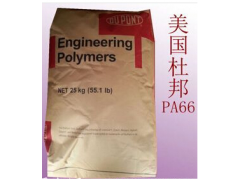 供应PA66美国杜邦FE15001 注塑级磨尼龙66工程塑料图1