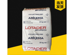 EMA薄膜法国阿科玛 24 MA 005高韧性相容剂EMA图1