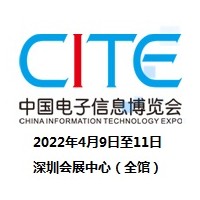 2022第十届中国电子信息博览会