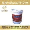 代理批发原装复盛冷冻油FS100R