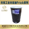 约克工业冷冻油Frick #2A