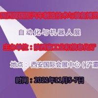中国西部国际汽车制造技术与装备博览会