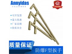 防爆工具防爆防磁铜合金F型扳手F型阀门扳手 铜F扳手图1