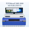 膜厚测试仪电镀测厚仪韩国XRF-2020
