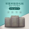 环氧树脂固化剂T-13