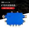 JHH-10(B)80对矿用本安接线盒1A60V防爆接线盒
