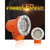 DGY18/127L(A)矿用隔爆型LED机车灯18W照明灯