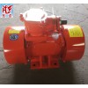 BZD8-2防爆振动电机0.55kw 380v 新乡宏达制造