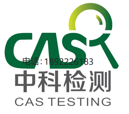 广州中科检测技术服务有限公司