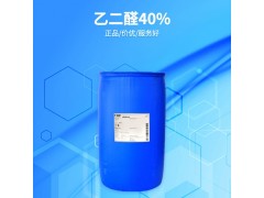乙二醛（40%水溶液