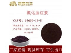 氯化血红素（血晶素）16009-13-5